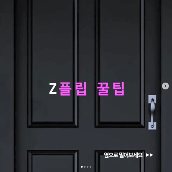 Z플립활용꿀팁_1차공유이벤트 타이틀이미지