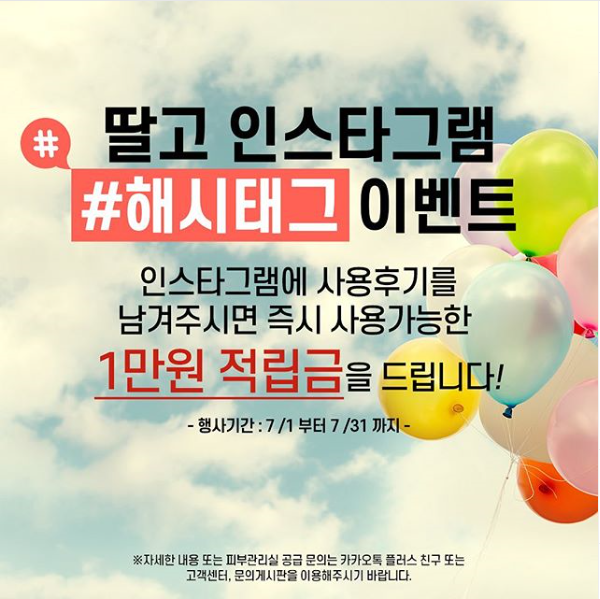 딸고 인스타그램 해시태그 이벤트 타이틀이미지