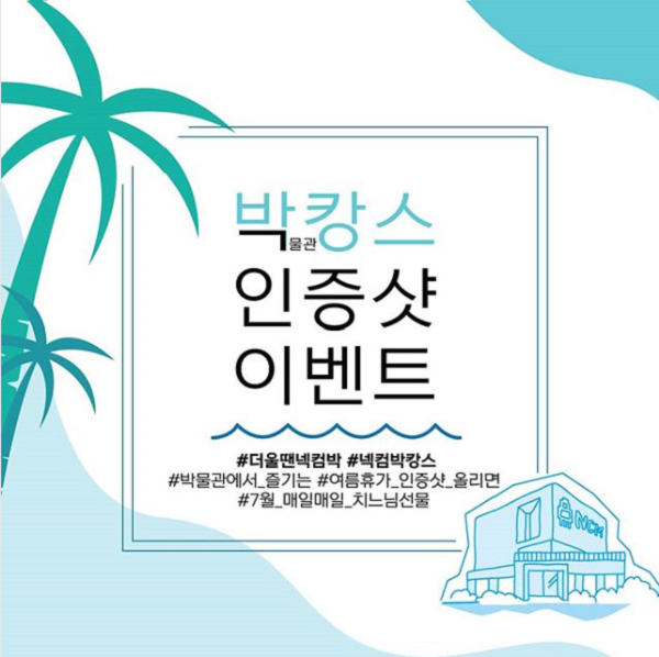 7월 박캉스 인증샷 이벤트 타이틀이미지