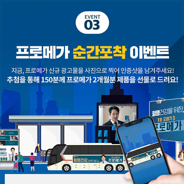 프로메가_순간포착_이벤트 타이틀이미지