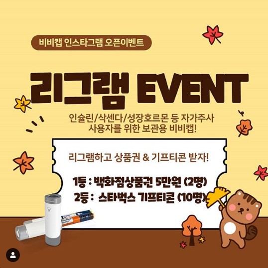 비비캡런칭기념_리그램이벤트 타이틀이미지