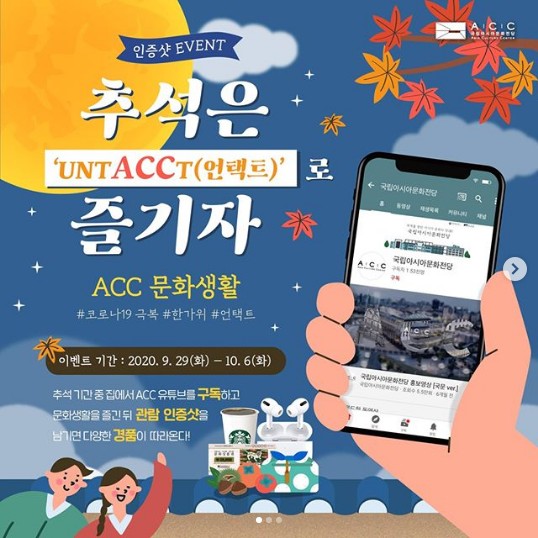 ACC문화생활_인증샷이벤트 타이틀이미지