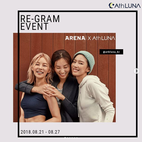 애뜰루나 X 아레나 화보 리그램 이벤트 타이틀이미지