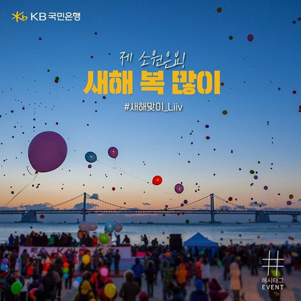 새해맞이_Liiv_새해일상공유이벤트 타이틀이미지