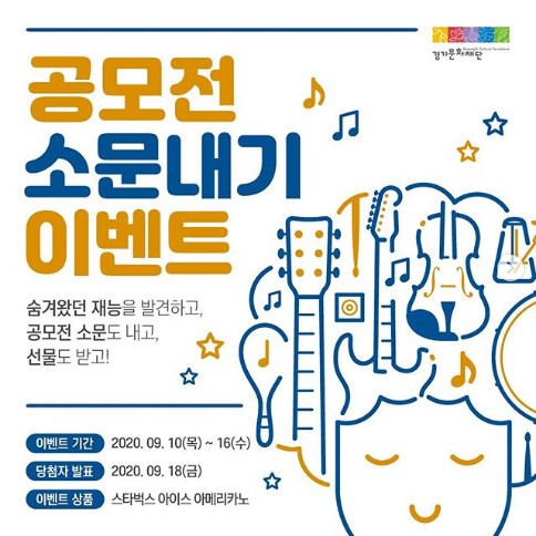 새로운_경기도노래_공정한공모전_소문내기이벤트 타이틀이미지