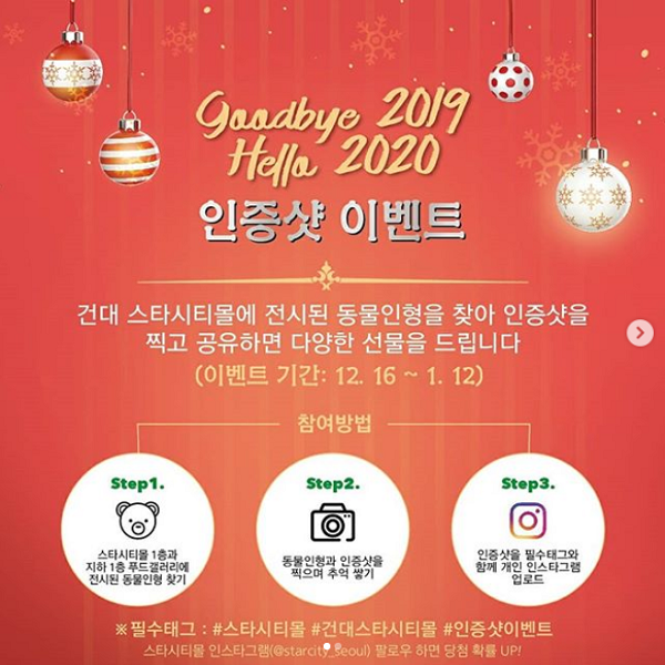 건대스타시티몰_인증샷이벤트 타이틀이미지