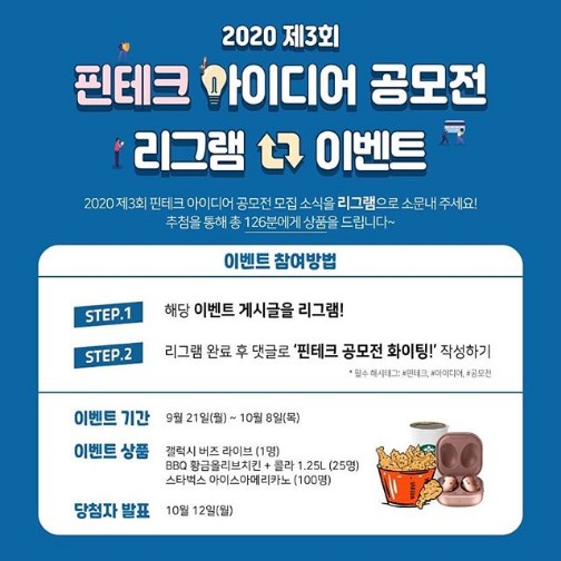 핀테크아이디어공모전_리그램이벤트 타이틀이미지