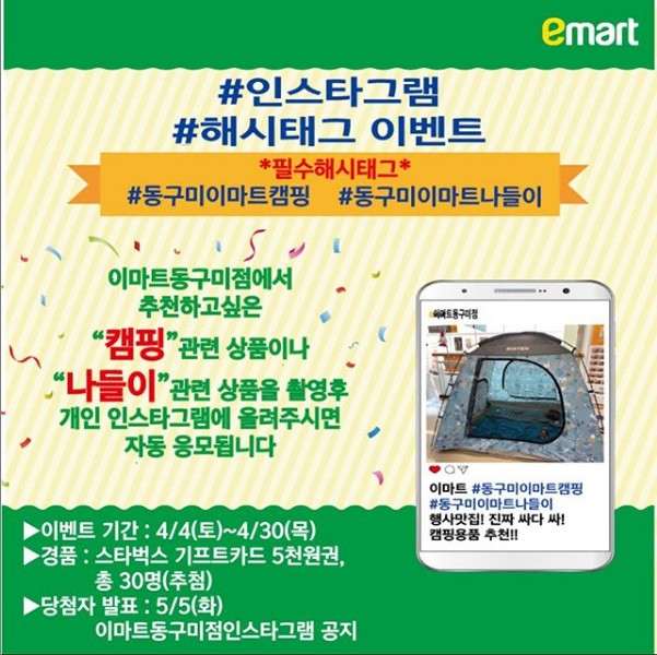 이마트동구미점_4월해시태그이벤트 타이틀이미지