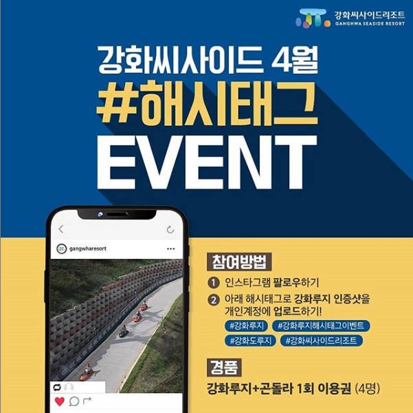 강화씨사이드_4월해시태그이벤트 타이틀이미지