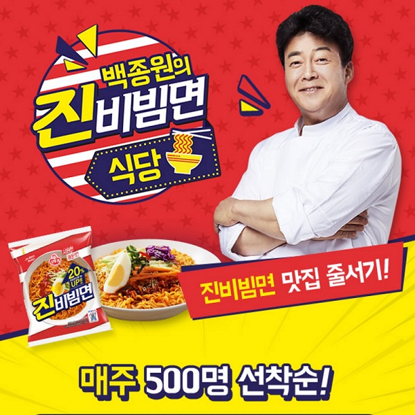 진비빔면_맛집줄서기 타이틀이미지