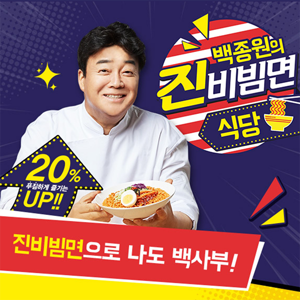 진비빔면인증_진비빔면레시피이벤트 타이틀이미지