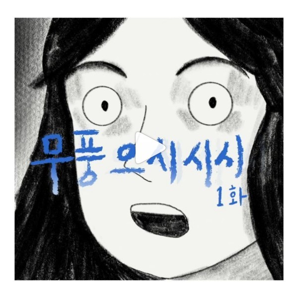 무풍으시시시1화_리그램이벤트 타이틀이미지