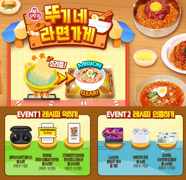 뚜기네라면가게_레시피인증이벤트 타이틀이미지