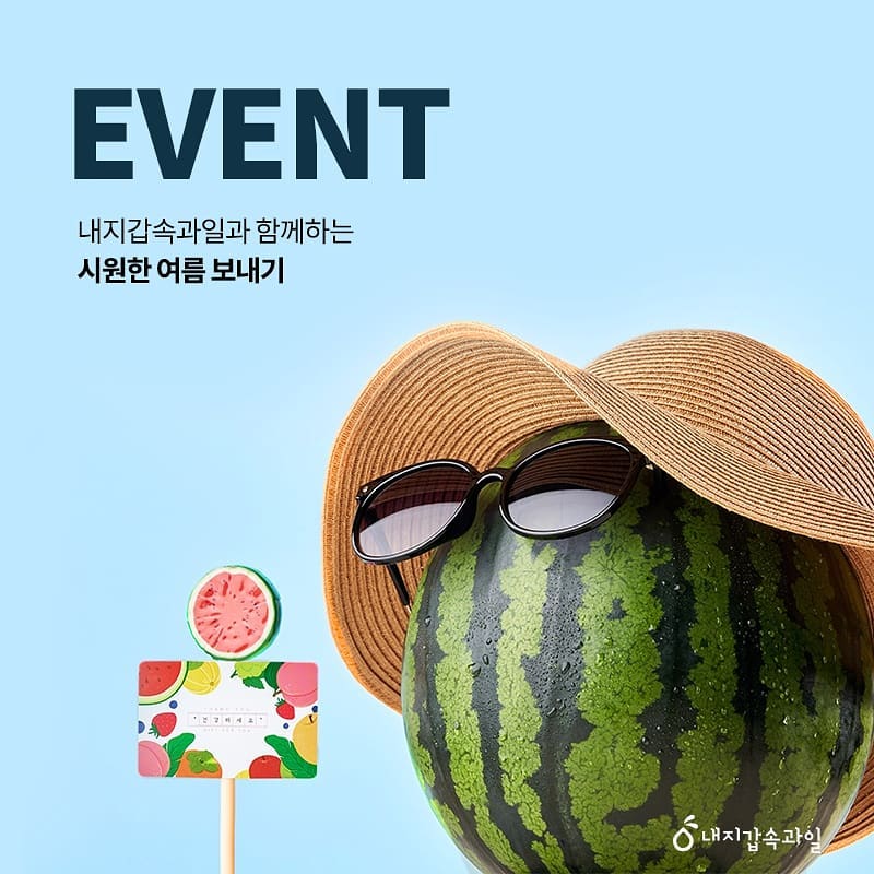 내지갑속과일과함께하는_리그램이벤트 타이틀이미지