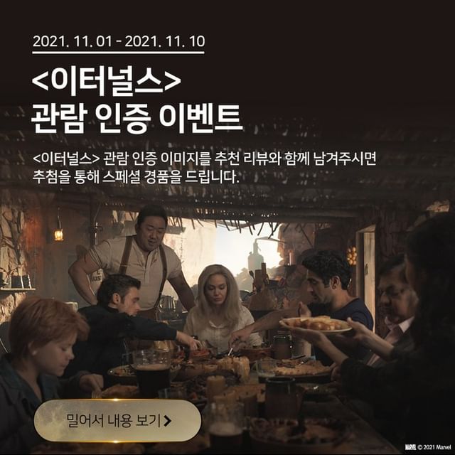 이터널스_관람인증이벤트 타이틀이미지
