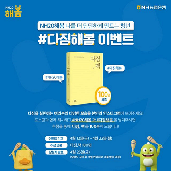 NH농협 다짐해봄 이벤트 타이틀이미지