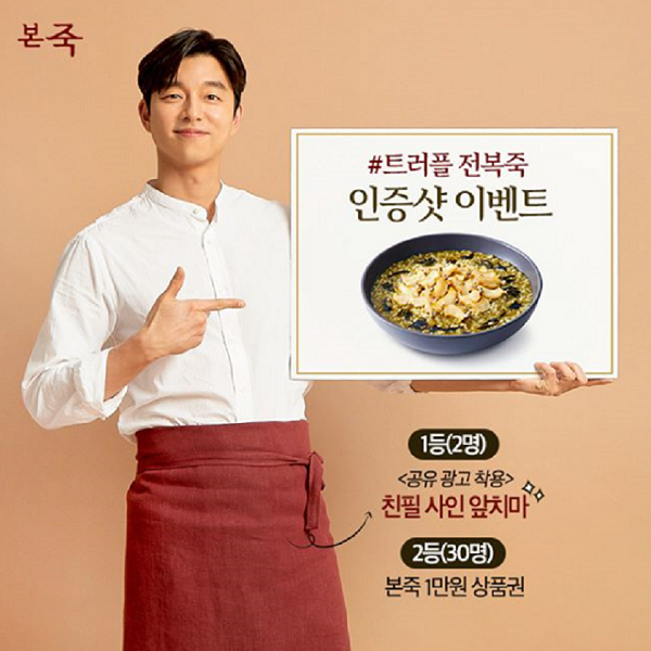 트러플 전복죽 인증샷 이벤트 타이틀이미지