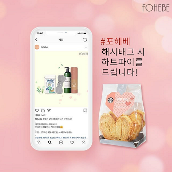 포헤베 해시태그 이벤트 타이틀이미지