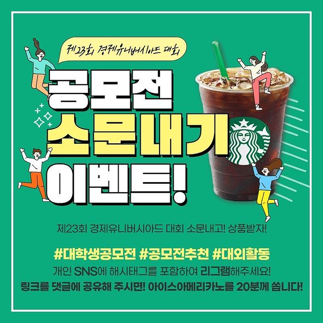 공모전소문내기이벤트 타이틀이미지