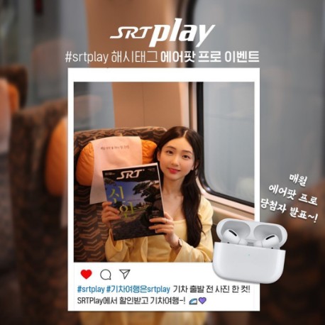 SRTplay_해시태그이벤트 타이틀이미지