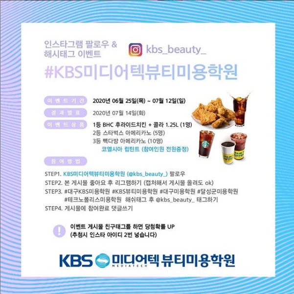 KBS뷰티미용학원_해시태그이벤트 타이틀이미지