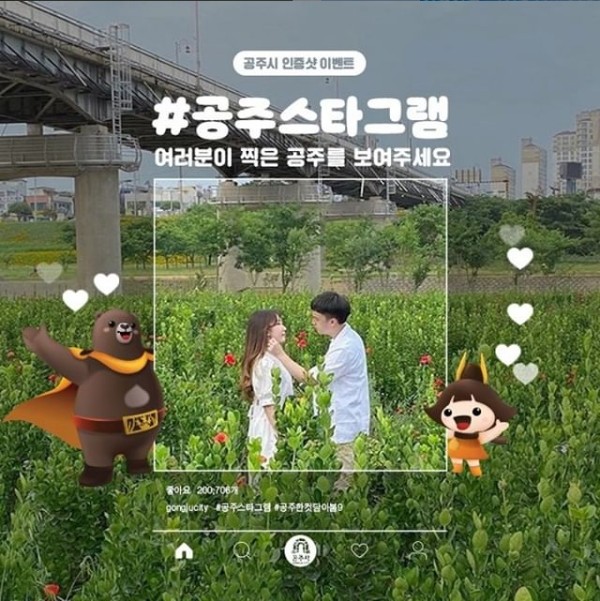 공주시_인증샷이벤트 타이틀이미지