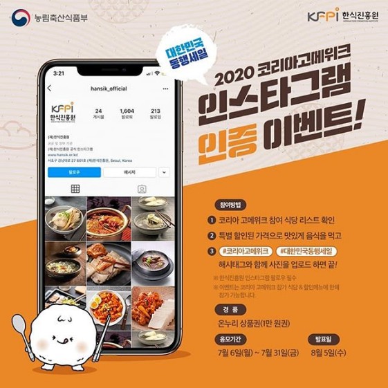 2020_코리아고메위크_인증샷이벤트 타이틀이미지