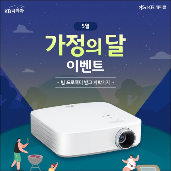 KB차차차_가정의달_앱이벤트 타이틀이미지