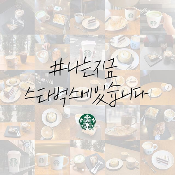 나는지금스타벅스에있습니다_인증샷이벤트 타이틀이미지