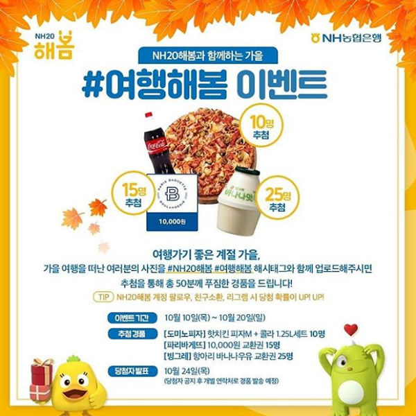 NH20해봄과_함께하는_여행해봄이벤트 타이틀이미지