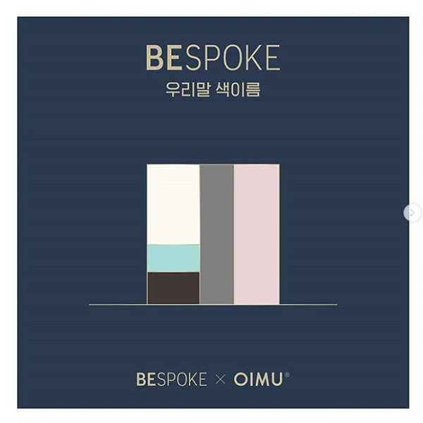 비스포크X오이뮤_한글날_리그램이벤트 타이틀이미지