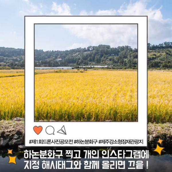 제1회_하논분화구_드론사진공모전 타이틀이미지