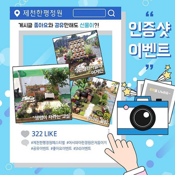 2019제천한평정원페스티발_인증샷이벤트 타이틀이미지