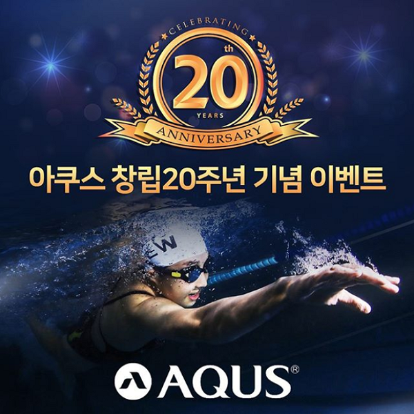 아쿠스창립20주년_기념이벤트 타이틀이미지