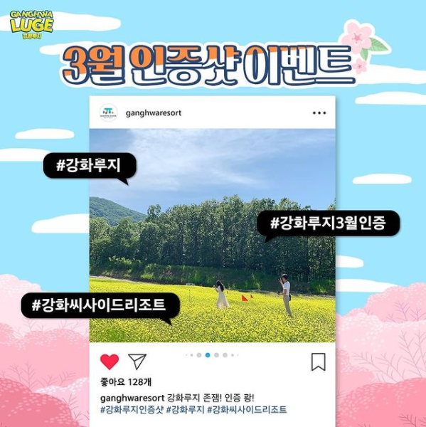 강화루지3월인증샷이벤트 타이틀이미지