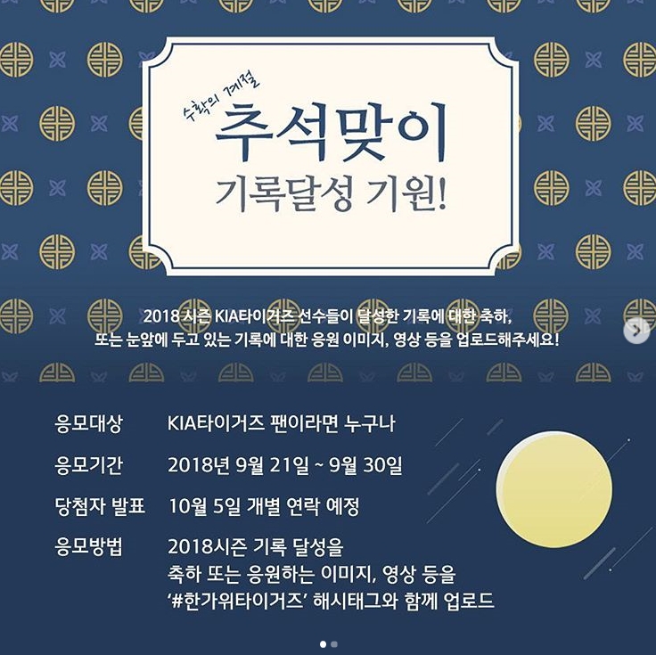 한가위타이거즈 이벤트 타이틀이미지