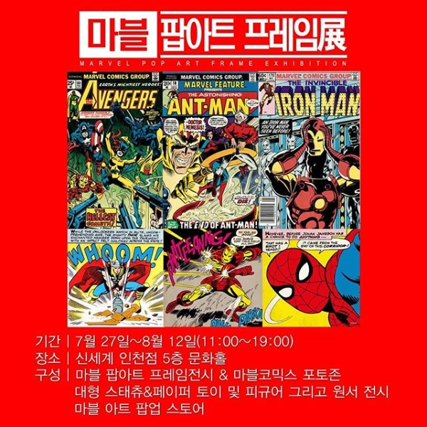 마블팝아트 프레임전 포토존 이벤트 타이틀이미지