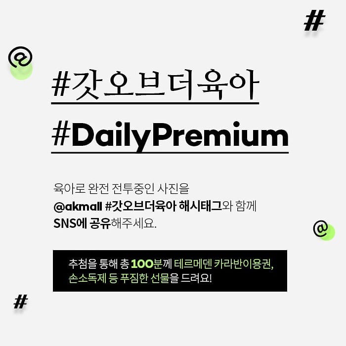AK몰_갓오브더육아_해시태그이벤트 타이틀이미지