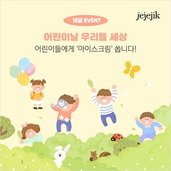 제제지크_팔로우이벤트 타이틀이미지