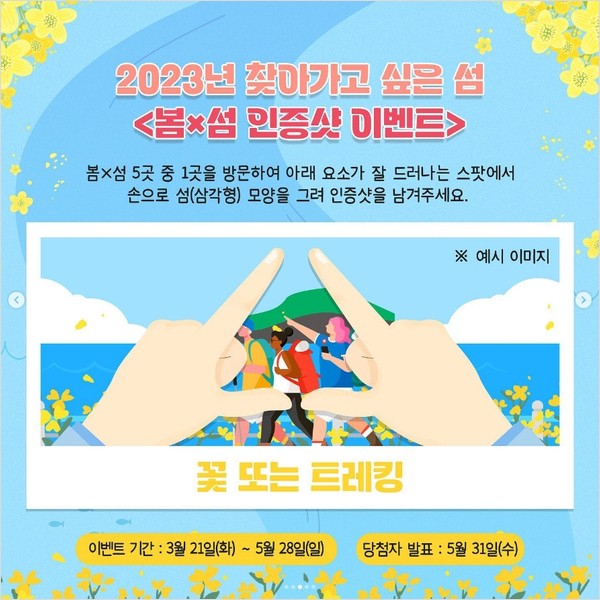봄×섬_인증샷이벤트 타이틀이미지