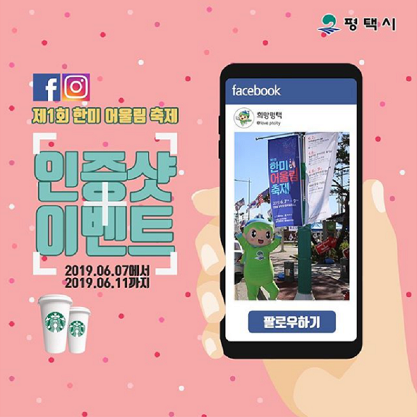 제1회 한미 어울림 축제 인증샷 이벤트 타이틀이미지