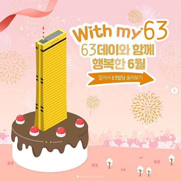 With My 63 이벤트 타이틀이미지