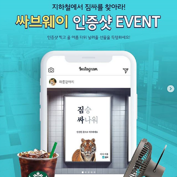 싸브웨이 인증샷 이벤트 타이틀이미지