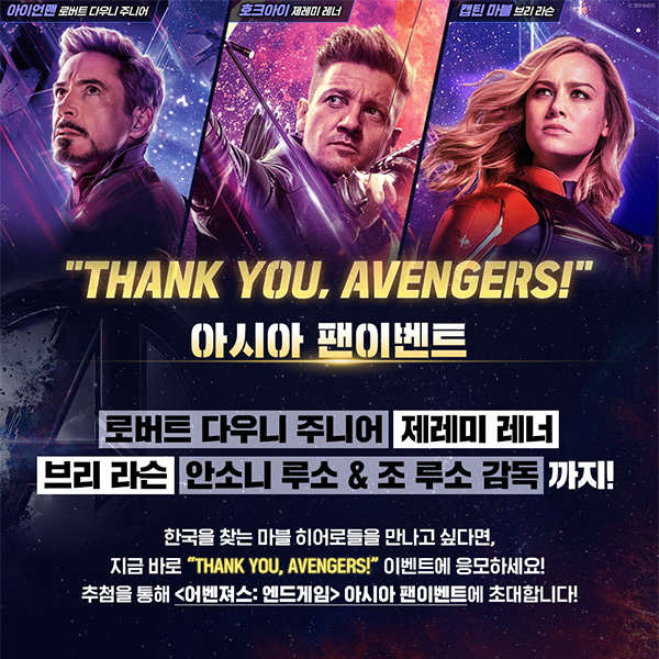 Thank you Avengers 아시아 팬이벤트 타이틀이미지