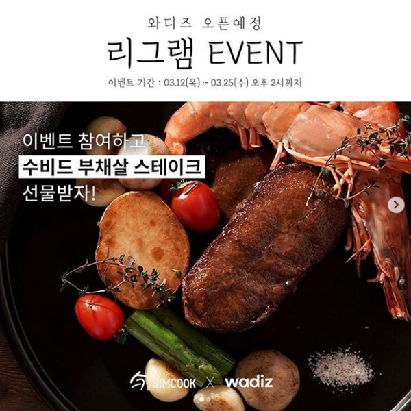 와디즈오픈예정_리그램이벤트 타이틀이미지