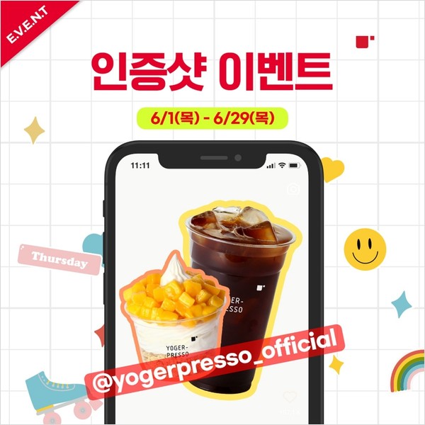 요거프레소_인증샷이벤트 타이틀이미지