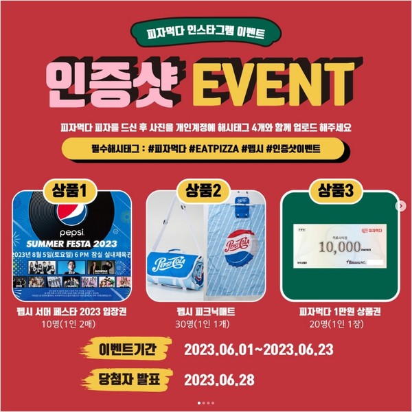 피자먹다_인증샷EVENT 타이틀이미지