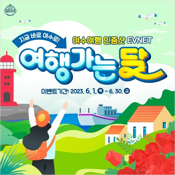 여수여행_인증샷EVENT 타이틀이미지