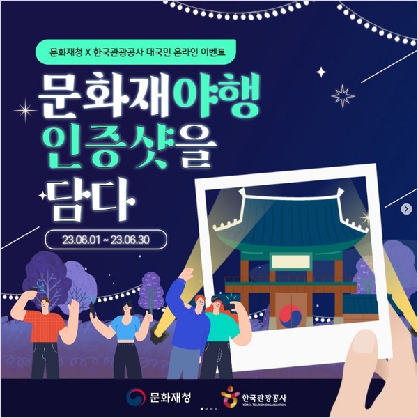 문화재야행_인증샷이벤트 타이틀이미지