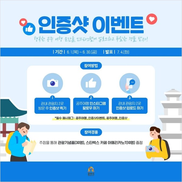 공주여행_인증샷이벤트 타이틀이미지